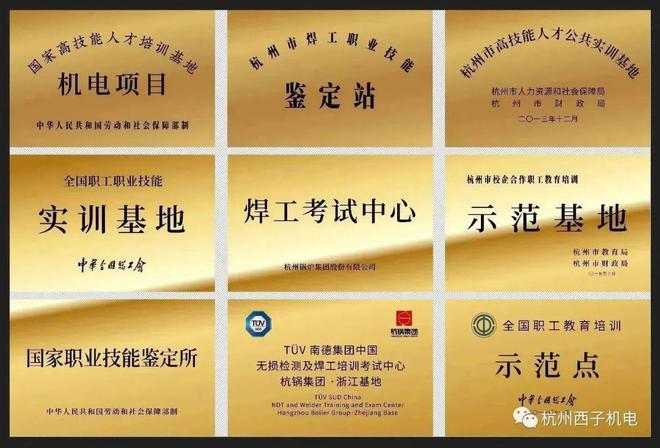 相约杭州·圆梦名企 杭州西子机电技术学校2023年招生简章(图1)